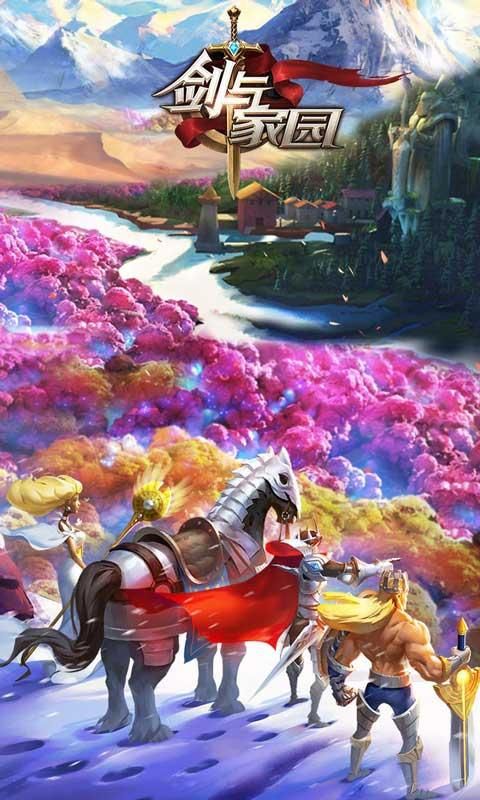剑与家园体验服_图片1
