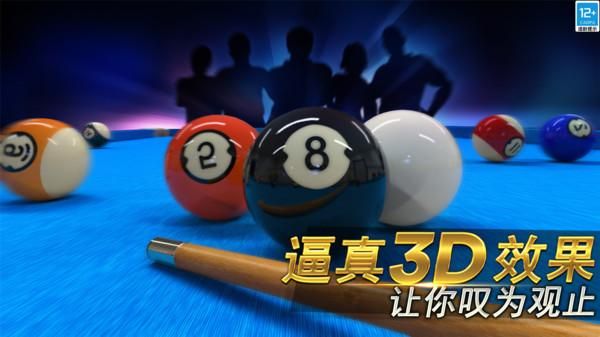 台球风云游戏软件 V1.0.0_图片2