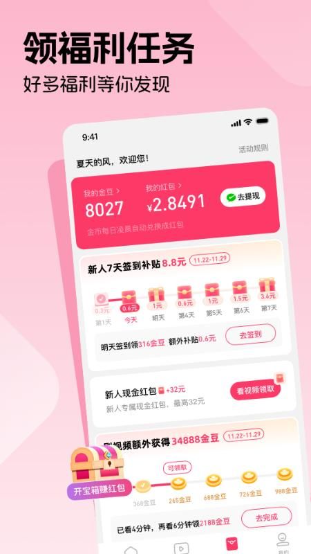 每日红包_图片3