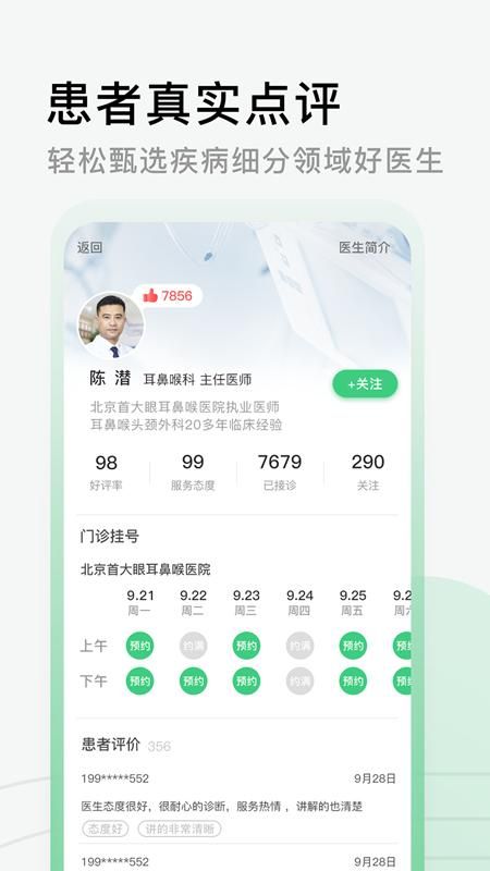 医院挂号网_图片4