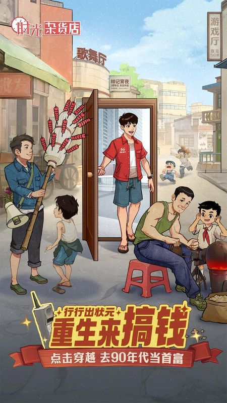 时光杂货店_图片2