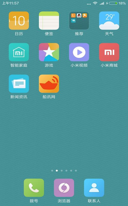 船讯网船舶动态查询免费版_图片1