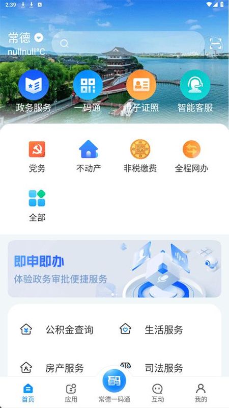 我的常德_图片1