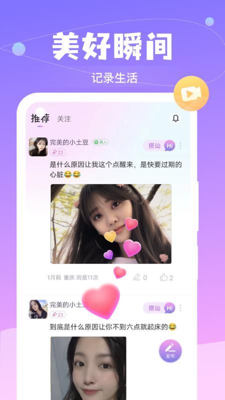本地聊爱_图片3