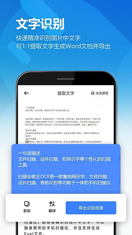 扫描全能王OCR_图片2