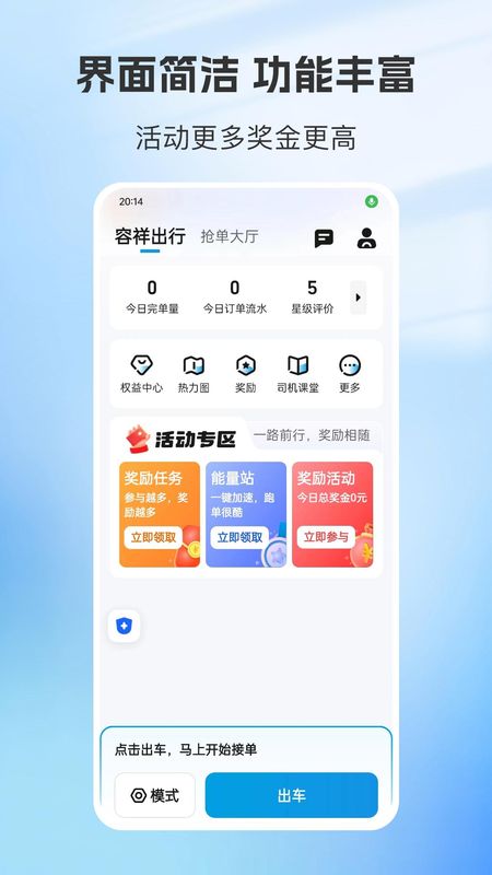 容祥出行司机端_图片3