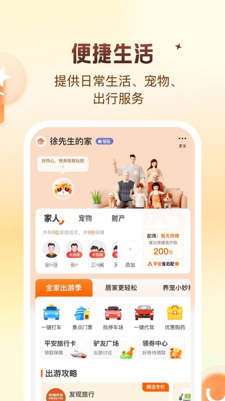 平安好生活_图片5