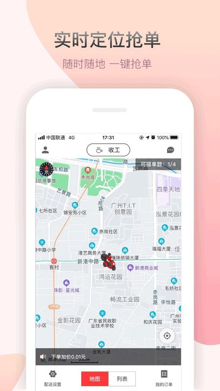 帮啦跑腿配送端_图片1