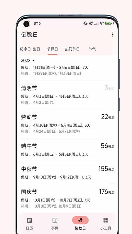 一叶日历_图片3