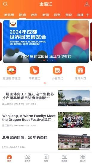 金温江_图片1