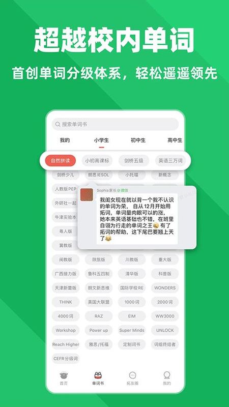 拓词_图片3