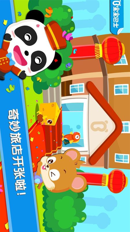 宝宝当店长_图片1