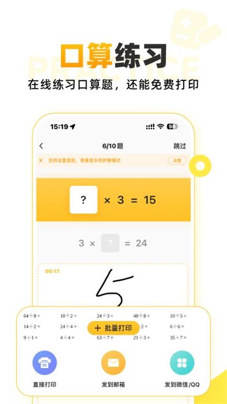 小猿口算_图片2
