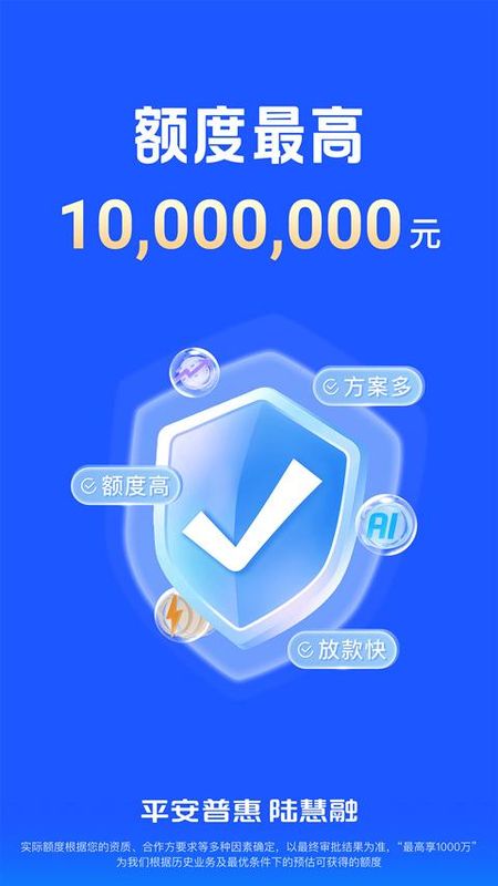 平安普惠陆慧融_图片1