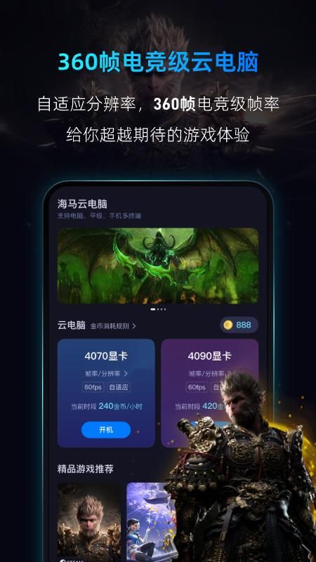 海马云电脑_图片1