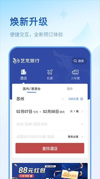 艺龙旅行_图片2