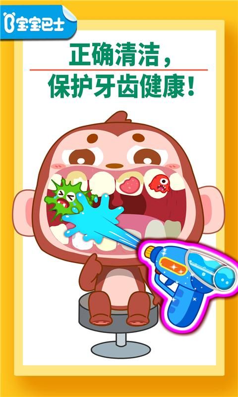 宝宝牙齿美容游戏_图片4
