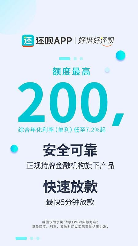 还呗_图片1