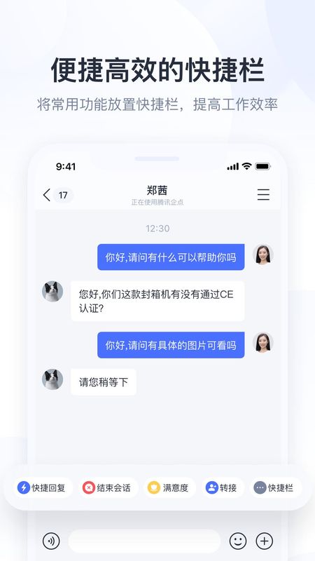 腾讯企点_图片3
