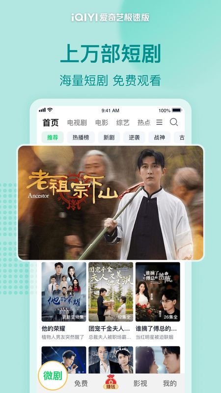 爱奇艺极速版_图片1