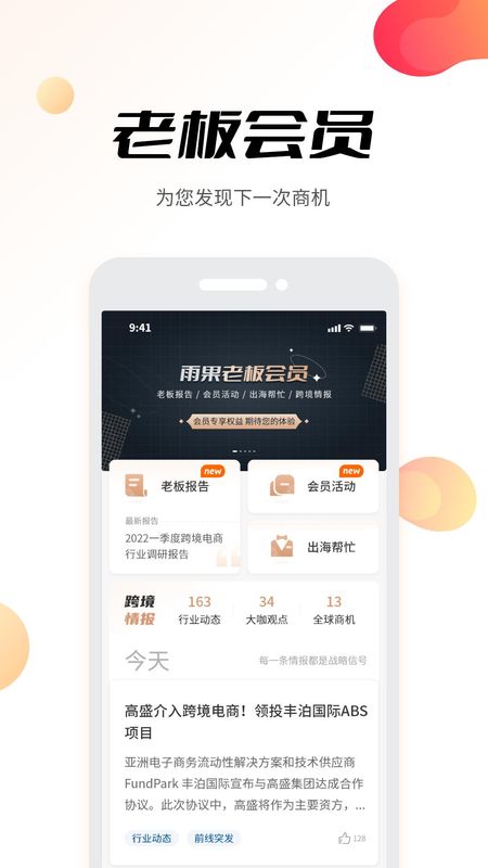 雨果跨境_图片5