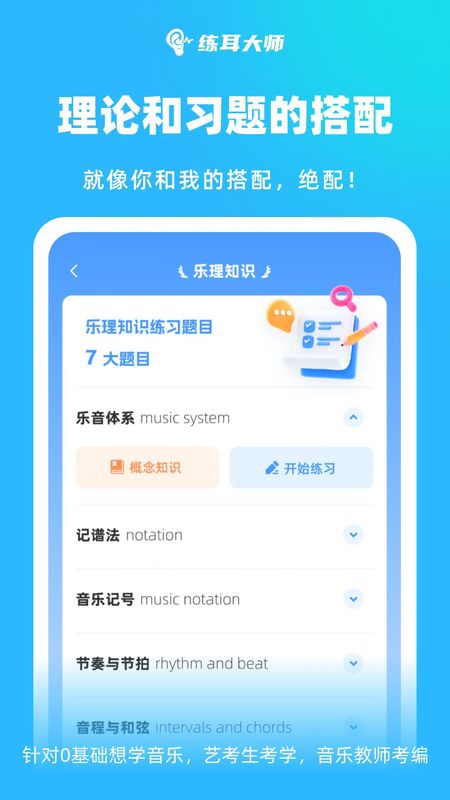 练耳大师_图片3