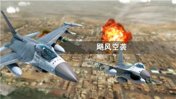 飓风空袭_图片1