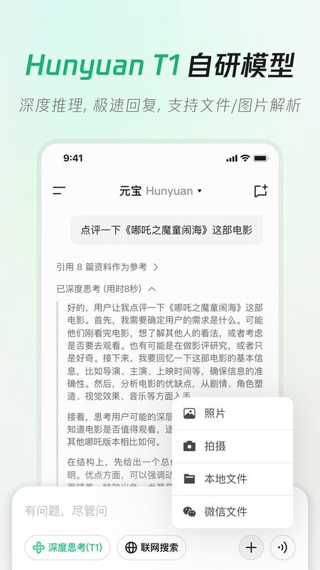 腾讯元宝_图片1
