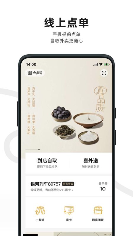 喜茶GO_图片1