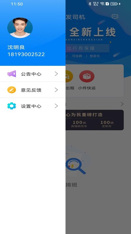 快点出发司机_图片3