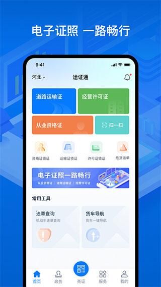 运证通_图片3