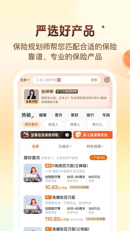 平安好生活_图片3