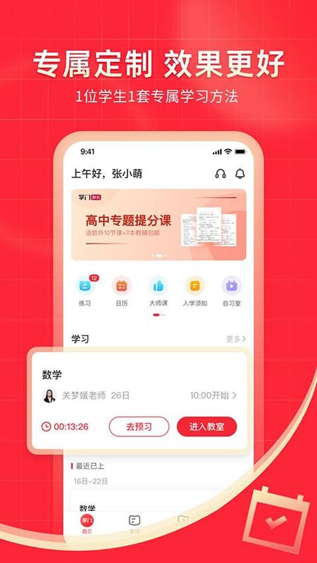 掌门1对1辅导_图片2