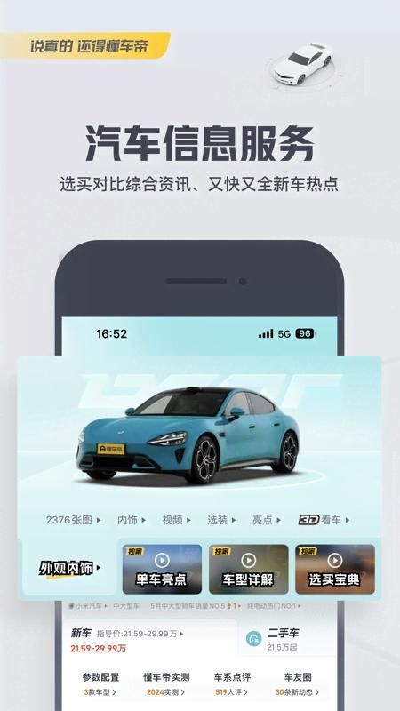 懂车帝_图片1
