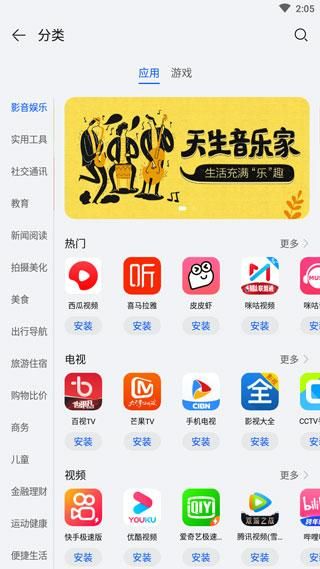 华为应用商店_图片5