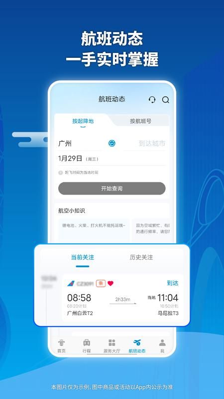 南方航空_图片5