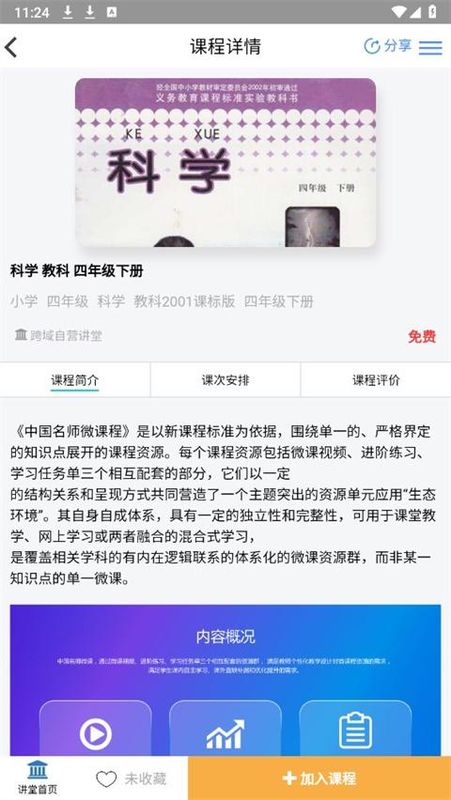 考一考学生端_图片4