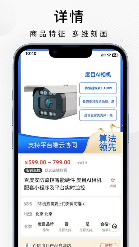 百度爱采购_图片3