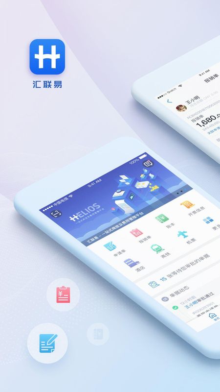 汇联易_图片1