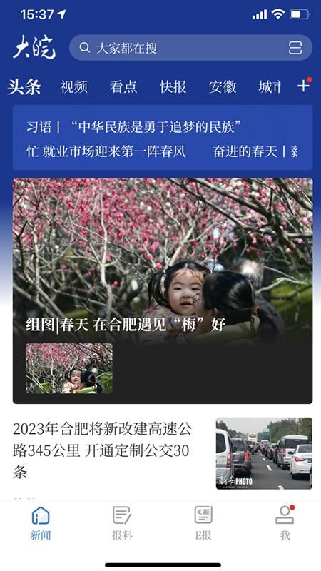 大皖新闻_图片1