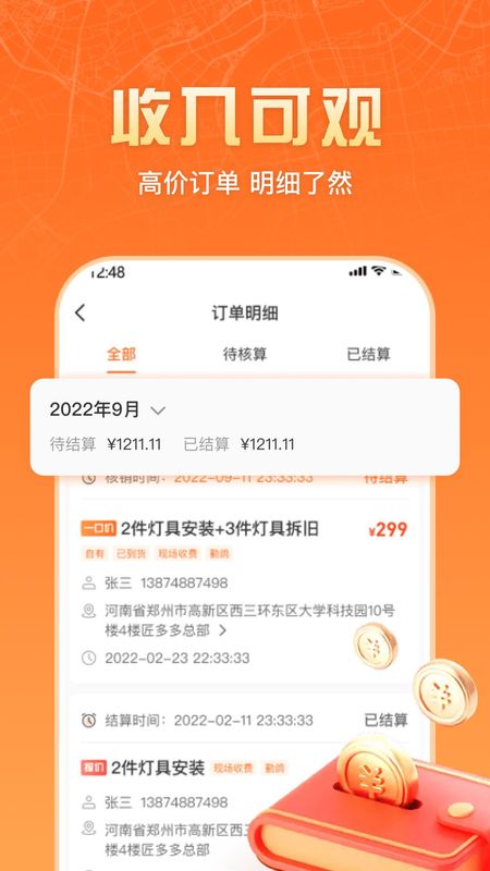 匠多多师傅版_图片5