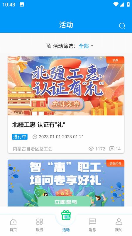 北疆工惠_图片3