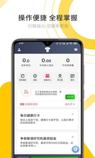 妥妥E行司机端_图片2