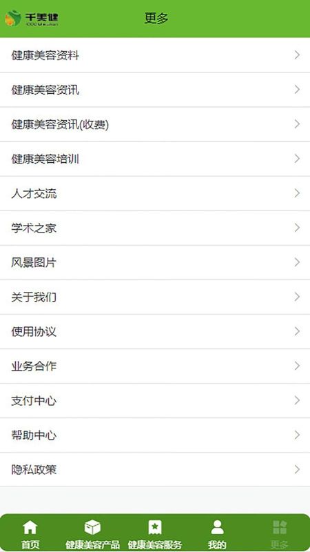 千美健APP_图片4