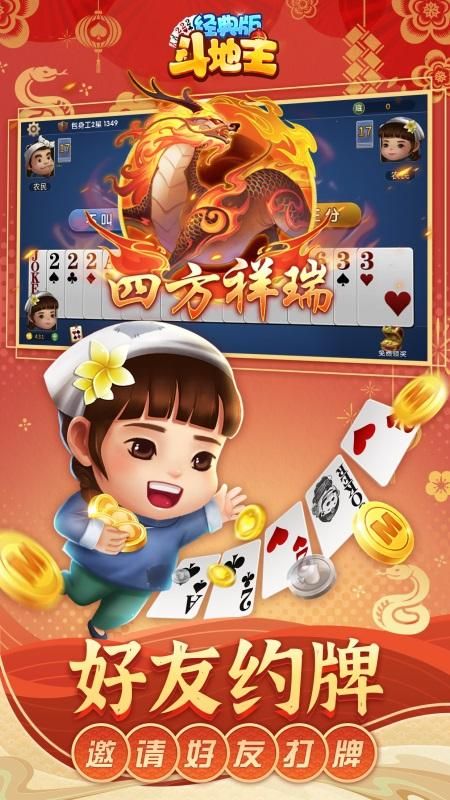 斗地主经典版_图片4