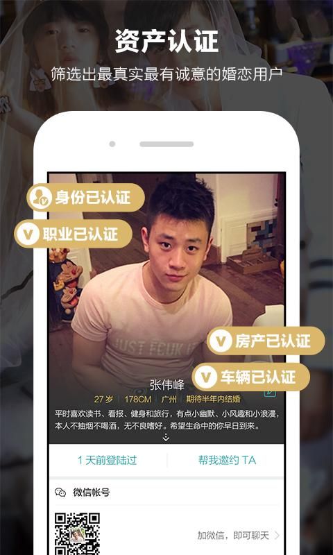 一伴婚恋_图片2
