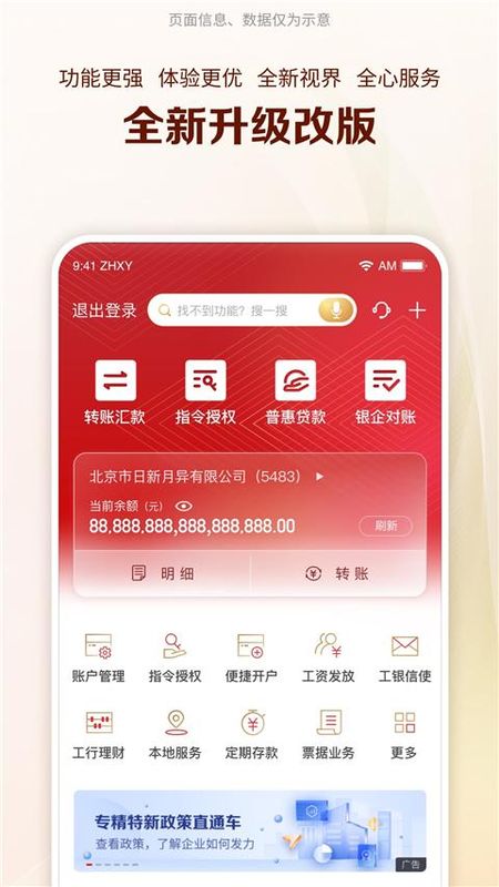 工行企业手机银行_图片1