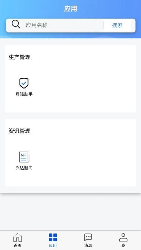 智慧兴达_图片2
