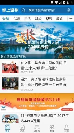 掌上温州_图片1