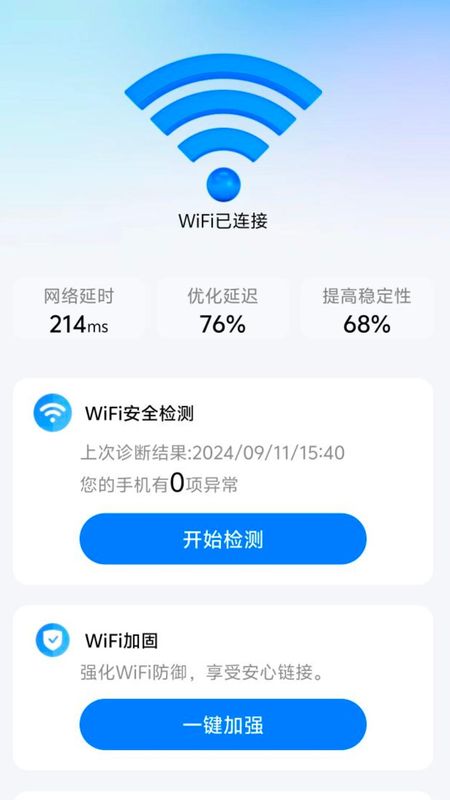 WiFi自在连_图片1